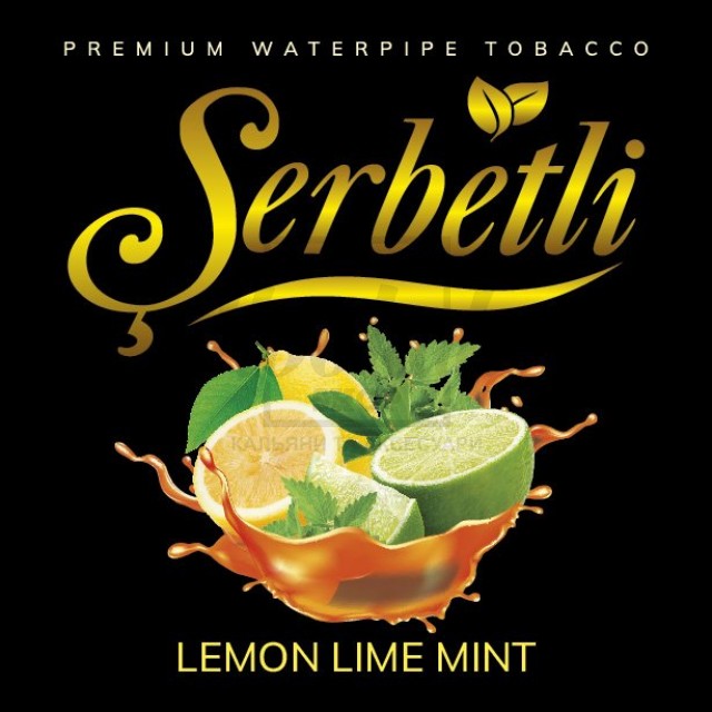 Тютюн Serbetli Lemon Lime Mint (Лимон Лайм М'ята) 500 гр Тютюн Serbetli Lemon Lime Mint (Лимон Лайм М'ята) 500 гр
