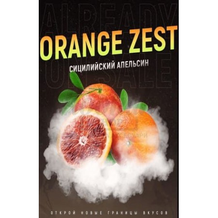 Тютюн 4:20 Orange Zest (Сицилійський Апельсин) 100 гр Тютюн 4:20 Orange Zest (Сицилійський Апельсин) 100 гр