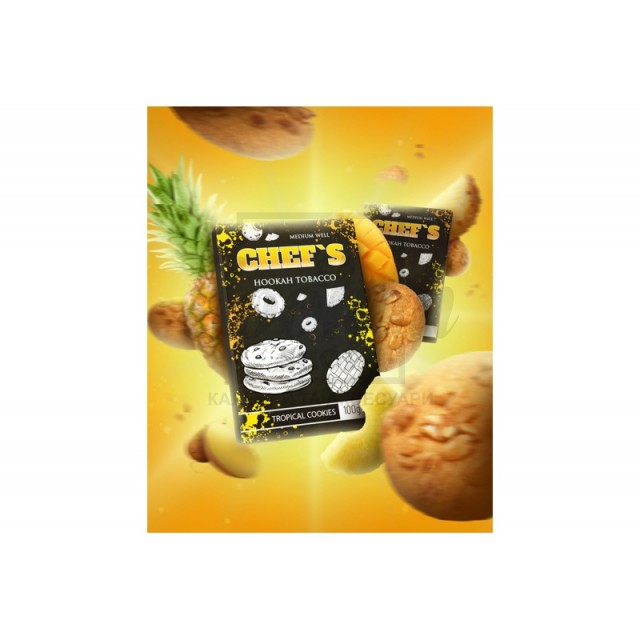 Заправка Chef's Tropical Cookies (Тропічне Печиво) 100 g. Заправка Chef's Tropical Cookies (Тропічне Печиво) 100 g.