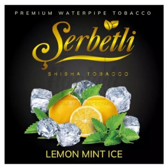 Тютюн Serbetli Ice Lemon Mint (Лимон М'ята Лід) 100 гр Тютюн Serbetli Ice Lemon Mint (Лимон М'ята Лід) 100 гр