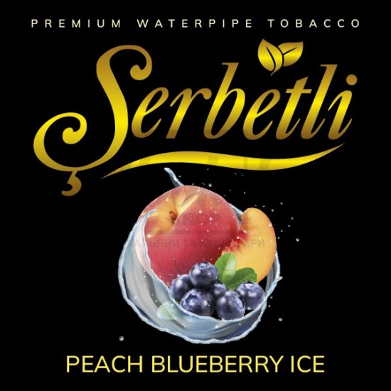 Тютюн Serbetli Peach Blueberry Ice (Персик Чорниця Лід) 100 гр