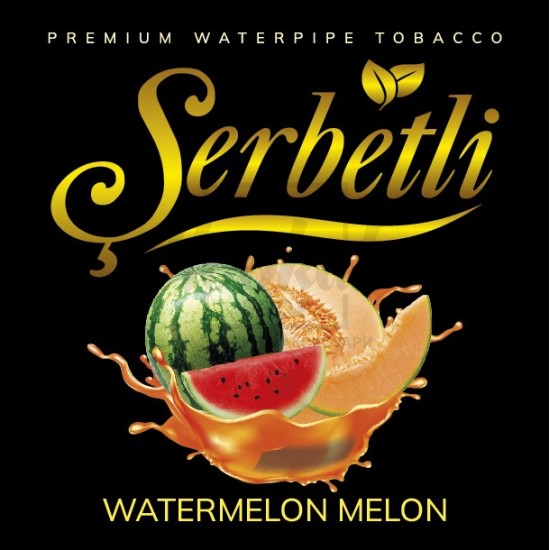 Тютюн Serbetli Watermelon Melon (Кавун Диня) 100 гр Тютюн Serbetli Watermelon Melon (Кавун Диня) 100 гр