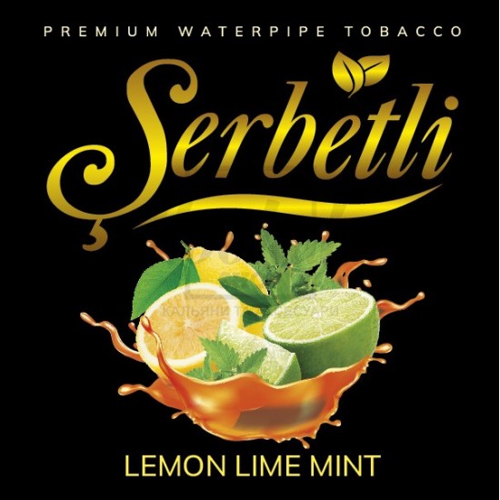 Тютюн Serbetli Lemon Lime Mint (Лимон Лайм М'ята) 100 гр Тютюн Serbetli Lemon Lime Mint (Лимон Лайм М'ята) 100 гр