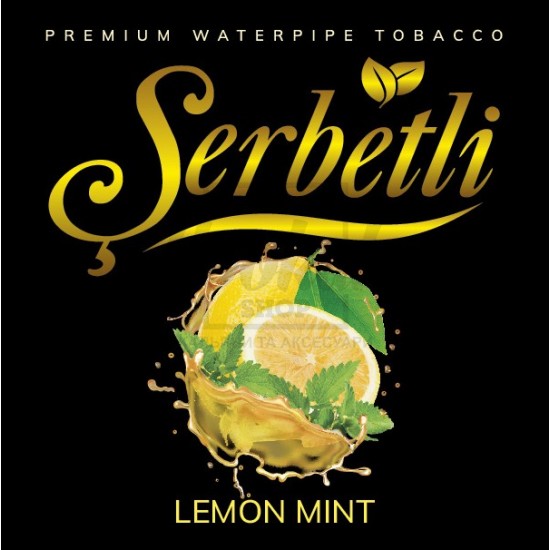 Тютюн Serbetli Lemon Mint (Лимон М'ята) 100 гр Тютюн Serbetli Lemon Mint (Лимон М'ята) 100 гр