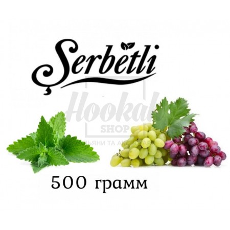 Тютюн Serbetli Grape Mint (Виноград М'ята) 500 грам Тютюн Serbetli Grape Mint (Виноград М'ята) 500 грам
