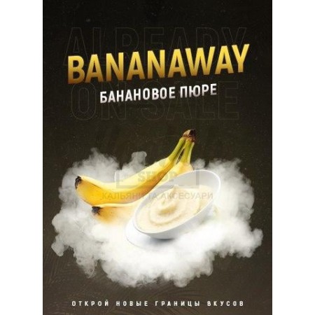 Тютюн 4:20 Bananaway (Банан) 100 гр Тютюн 4:20 Bananaway (Банан) 100 гр