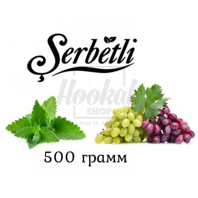 Тютюн Serbetli Grape Mint (Виноград М'ята) 500 грам Тютюн Serbetli Grape Mint (Виноград М'ята) 500 грам