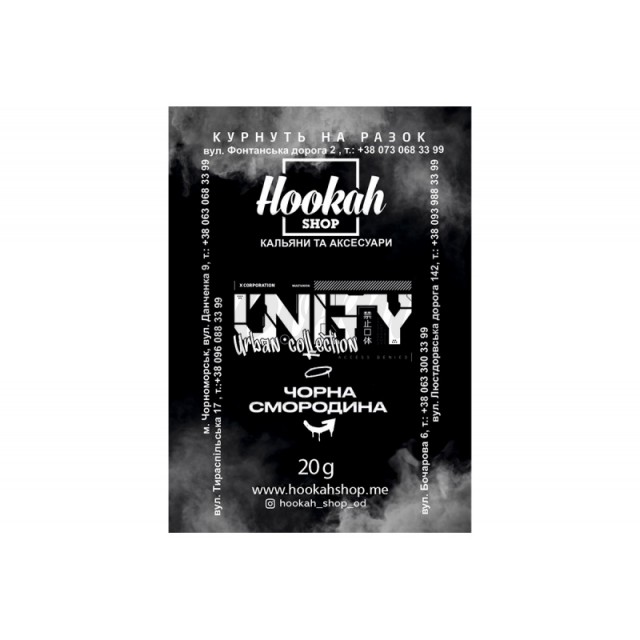 Заправка Unity Чёрная Смородина (Blackcurrant) 20 g. Заправка Unity Чёрная Смородина (Blackcurrant) 20 g.