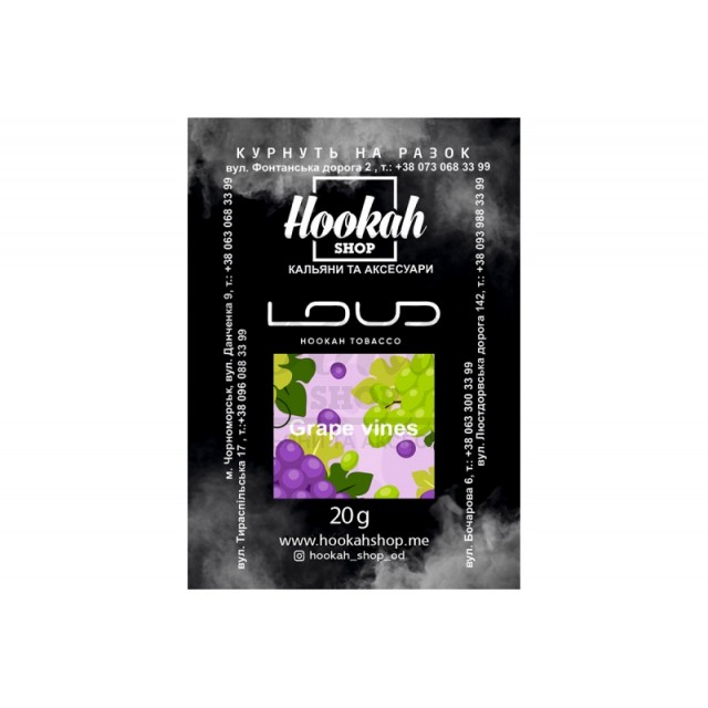 Заправка Loud Grape Vines (Виноград) 20 g. Заправка Loud Grape Vines (Виноград) 20 g.