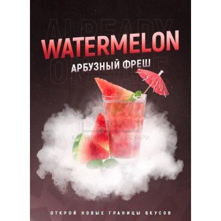 Тютюн 4:20 Watermelon Juice (Кавуновий Сік) 100 гр
