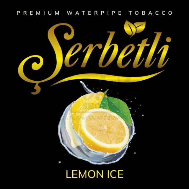 Тютюн Serbetli Ice Lemon (Лимон Лід) 100 гр