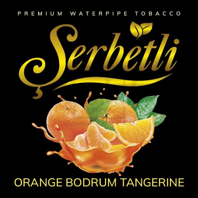 Табак Serbetli Orange Bodrum Tangerine (Апельсин Мандарин) 100 гр Табак Serbetli Orange Bodrum Tangerine (Апельсин Мандарин) 100 гр