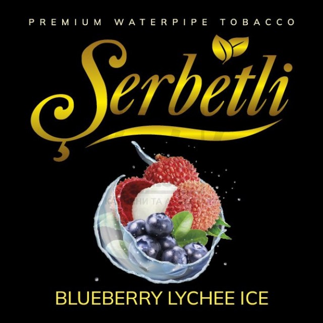 Тютюн Serbetli Ice Lychee Blueberry (Чорниця Лічі Лід) 100 гр Тютюн Serbetli Ice Lychee Blueberry (Чорниця Лічі Лід) 100 гр