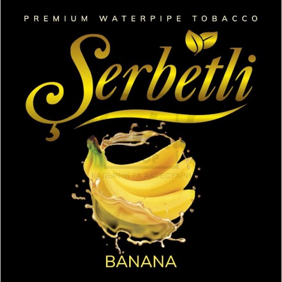 Тютюн Serbetli Banana (Банан) 100 гр Тютюн Serbetli Banana (Банан) 100 гр