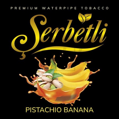 Табак Serbetli Pistachio Banana (Фисташка Банан) 100 гр Табак Serbetli Pistachio Banana (Фисташка Банан) 100 гр