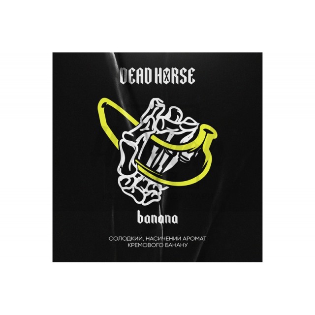 Заправка Dead Horse Banana (Банан) 100 g. Заправка Dead Horse Banana (Банан) 100 g.