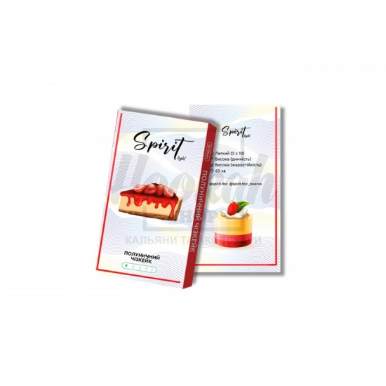 Заправка Spirit Light Полуничний Чізкейк (Strawberry Cheesecake) 50 g. 