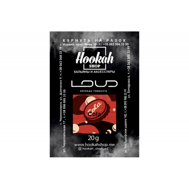 Заправка Loud Cola (Кола з Лимонною Кислинкою) 20 g. Заправка Loud Cola (Кола з Лимонною Кислинкою) 20 g.