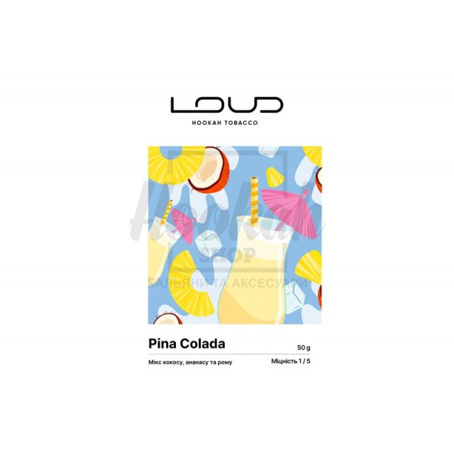 Заправка Loud Lite Pina Colada (Микс Кокоса, Ананаса и Рома) 50 g. Заправка Loud Lite Pina Colada (Микс Кокоса, Ананаса и Рома) 50 g.