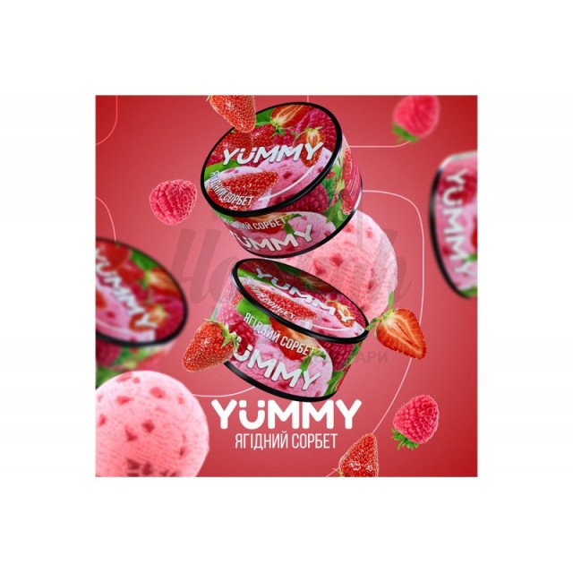 Заправка Yummy Ягодный Сорбет (Berry Sorbet) 100 g. Заправка Yummy Ягодный Сорбет (Berry Sorbet) 100 g.