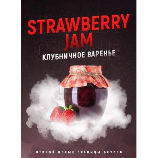 Табак 4:20 Strawberry jam (Клубничный Джем) 100 гр