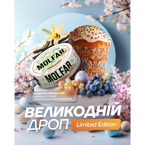 Тютюн Molfar Virginia Line Пасха (Кекс Виноград Ваніль) 100 гр Тютюн Molfar Virginia Line Пасха (Кекс Виноград Ваніль) 100 гр