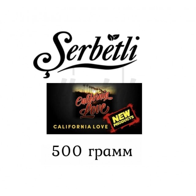 Тютюн Serbetli Californian Love (Каліфорнійське Кохання) 500 грам