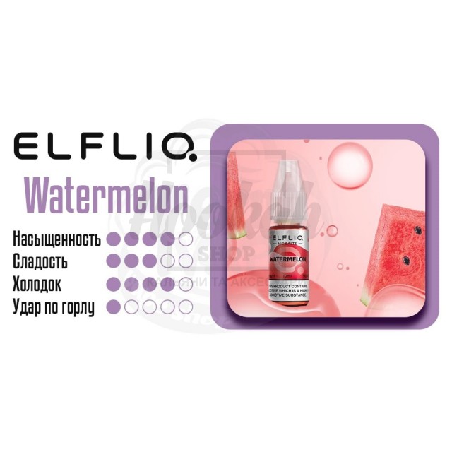 Рідина Elf Liq 5% 10мл Watermelon (кавун) Рідина Elf Liq 5% 10мл Watermelon (кавун)