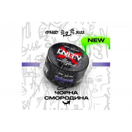 Заправка Unity Чорна Смородина (Blackcurrant) 100 g. Заправка Unity Чорна Смородина (Blackcurrant) 100 g.