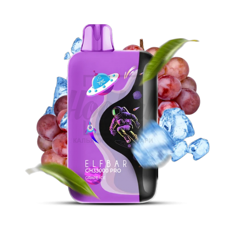 Електронна сигарета Elf Bar GH33000 PRO Grape Ice (Виноград Лід) Електронна сигарета Elf Bar GH33000 PRO Grape Ice (Виноград Лід)
