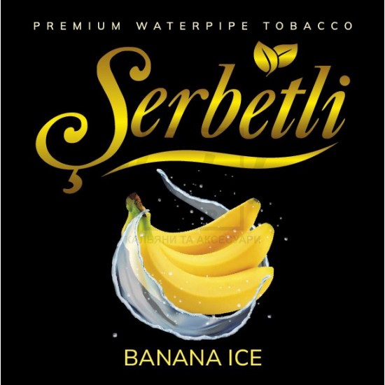 Тютюн Serbetli Ice Banana (Банан Лід) 100 гр Тютюн Serbetli Ice Banana (Банан Лід) 100 гр