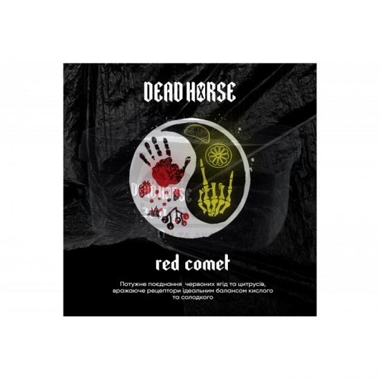 Заправка Dead Horse Red Comet (Червона Комета) 200 g. 