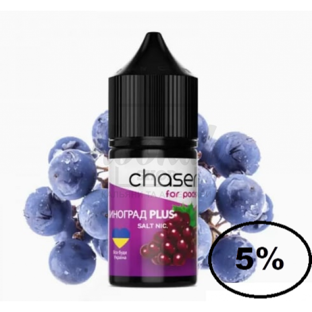 Рідина Chaser 5% 30мл виноград