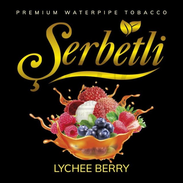 Тютюн Serbetli Lychee Berry (Лічі Ягоди) 100 гр