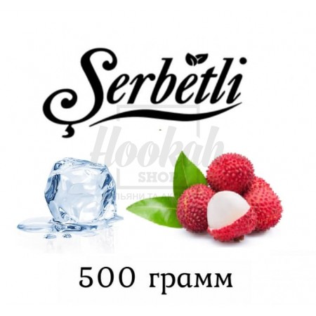 Табак Serbetli Ice Lychee (Лед Личи) 500 грамм Табак Serbetli Ice Lychee (Лед Личи) 500 грамм