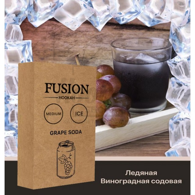 Тютюн Fusion Medium Ice Grape Soda (Лід Виноградна Газованка) 100 гр Тютюн Fusion Medium Ice Grape Soda (Лід Виноградна Газованка) 100 гр