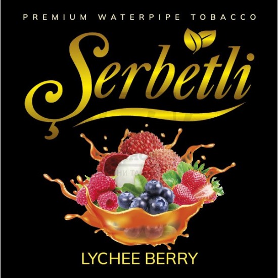 Тютюн Serbetli Lychee Berry (Лічі Ягоди) 100 гр Тютюн Serbetli Lychee Berry (Лічі Ягоди) 100 гр