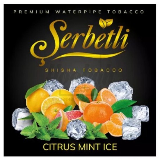 Тютюн Serbetli Ice Citrus Mint (Цитрус М'ята Лід) 100гр Тютюн Serbetli Ice Citrus Mint (Цитрус М'ята Лід) 100гр
