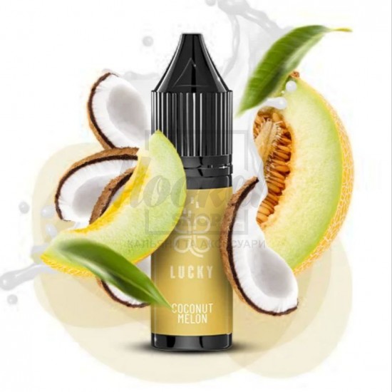 Рідина Lucky Coconut Melon (Кокос Диня) 15мл 5% Рідина Lucky Coconut Melon (Кокос Диня) 15мл 5%