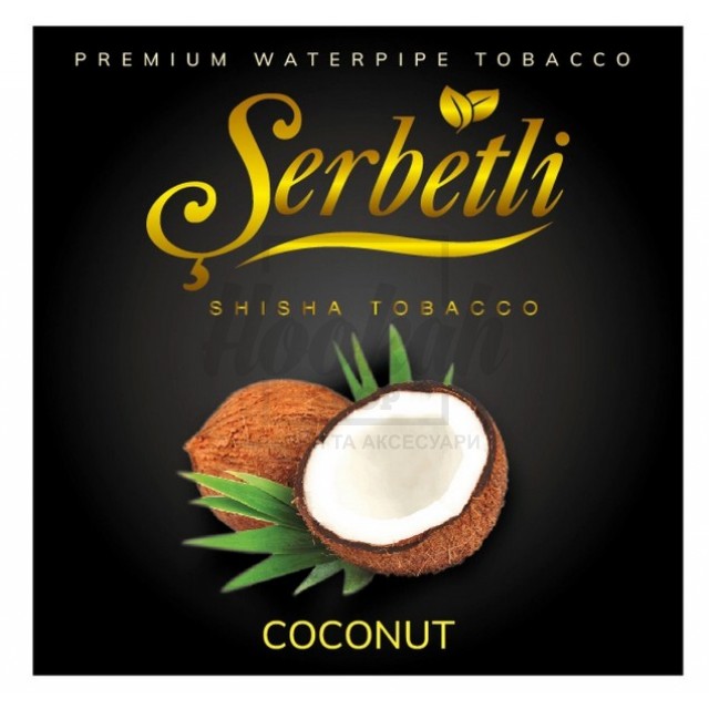 Тютюн Serbetli Coconat (Кокос) 100 гр Тютюн Serbetli Coconat (Кокос) 100 гр