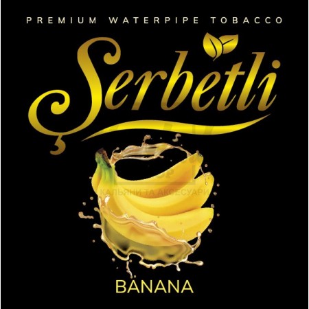 Тютюн Serbetli Banana (Банан) 100 гр Тютюн Serbetli Banana (Банан) 100 гр