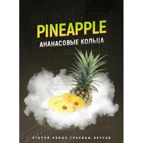 Табак 4:20 Pineapple (Ананас) 100 гр