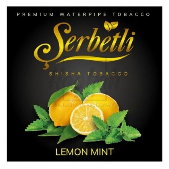 Тютюн Serbetli Lemon Mint (Лимон М'ята) 100 гр Тютюн Serbetli Lemon Mint (Лимон М'ята) 100 гр