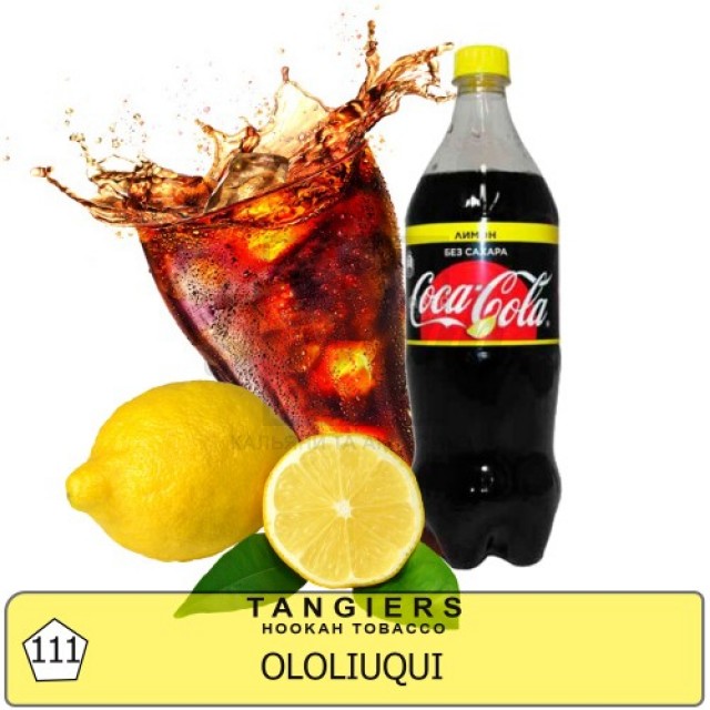 Табак Tangiers Noir №111 Ololiuqui (лайм кола) 250гр