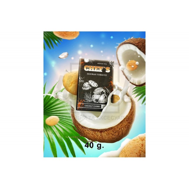 Заправка Chef's Coconut Cookies (Кокосове Печиво) 40 g. Заправка Chef's Coconut Cookies (Кокосове Печиво) 40 g.