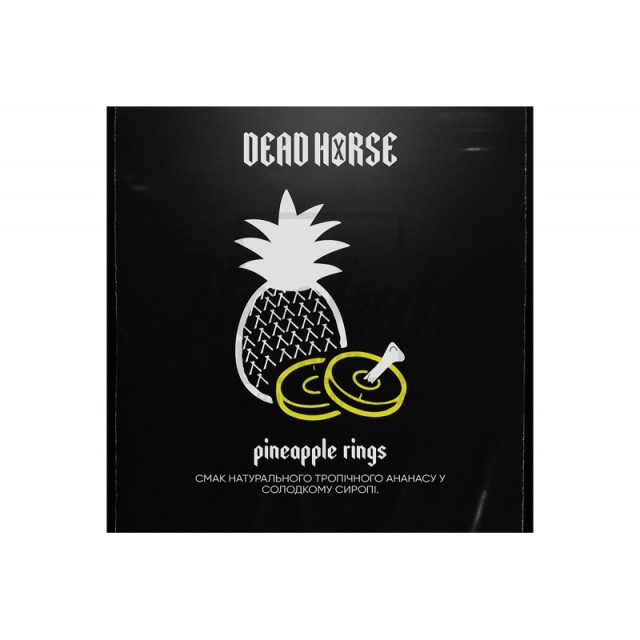 Заправка Dead Horse Pineapple Rings (Ананасовые Кольца) 100 g. Заправка Dead Horse Pineapple Rings (Ананасовые Кольца) 100 g.