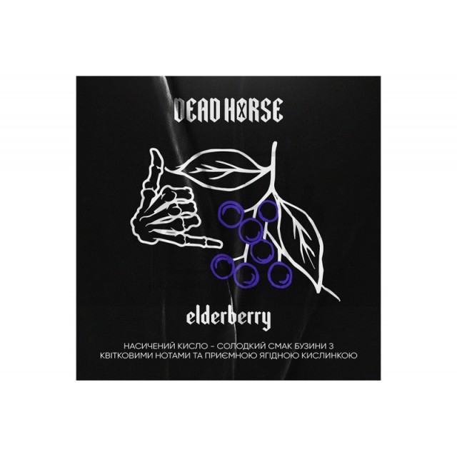 Заправка Dead Horse Elderberry (Бузина) 100 g. Заправка Dead Horse Elderberry (Бузина) 100 g.