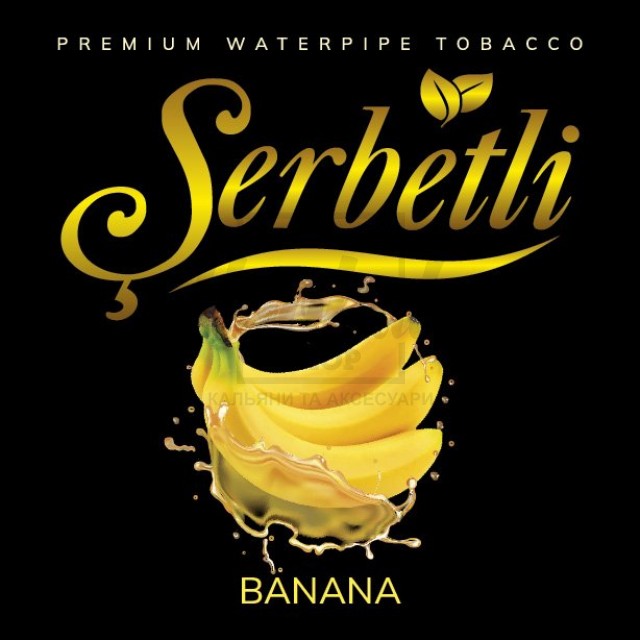 Тютюн Serbetli Banana (Банан) 100 гр Тютюн Serbetli Banana (Банан) 100 гр