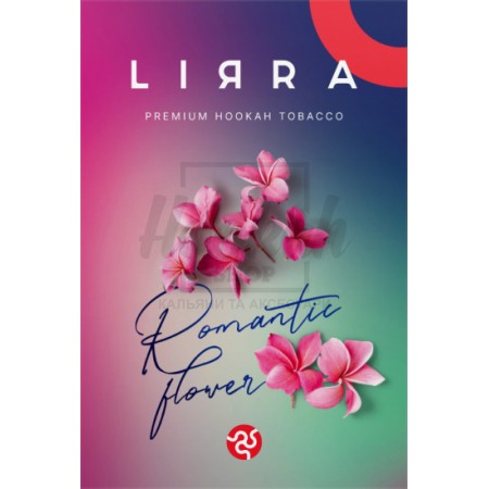 Тютюн Lirra Romantic Flower (Лимон Пиріг Мандарин) 50 гр Тютюн Lirra Romantic Flower (Лимон Пиріг Мандарин) 50 гр