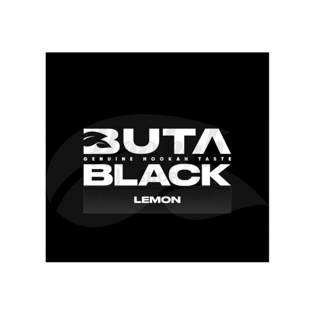 Заправка Buta Black Lemon (Лимон) 100 g. Заправка Buta Black Lemon (Лимон) 100 g.